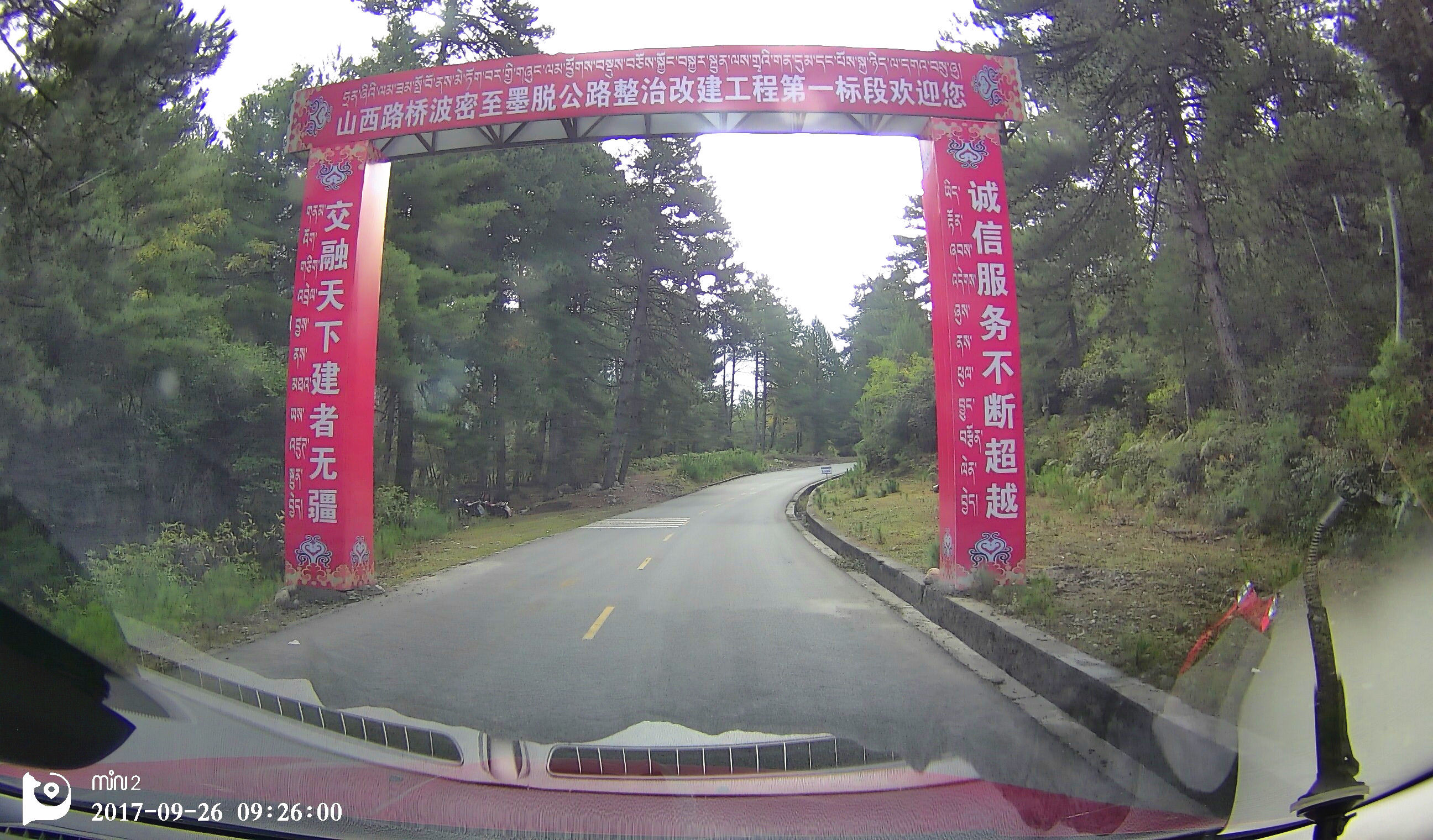 难忘的历程川滇藏青甘蒙游记32，目标莲花圣地墨脱