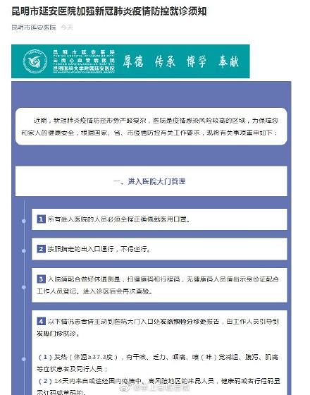 昆明多家医院|昆明多家医院要求陪护需持核酸检测报告