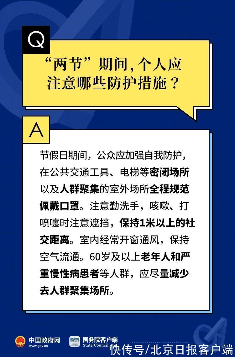 春节|元旦春节期间能聚餐吗？能外出吗？10问10答——