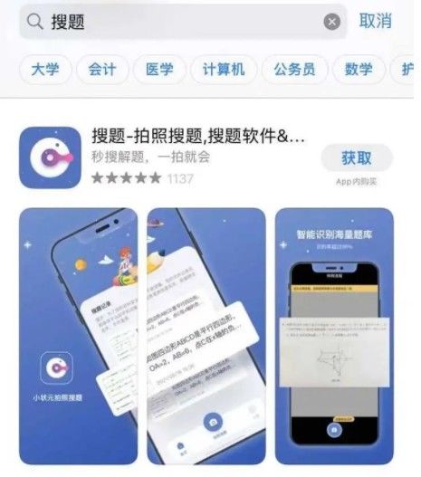 “搜题”APP将下架？家长急了