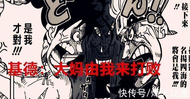 罗和基德|海贼王1029话最不能接受的是基德和罗拿下大妈,但又是无奈之举