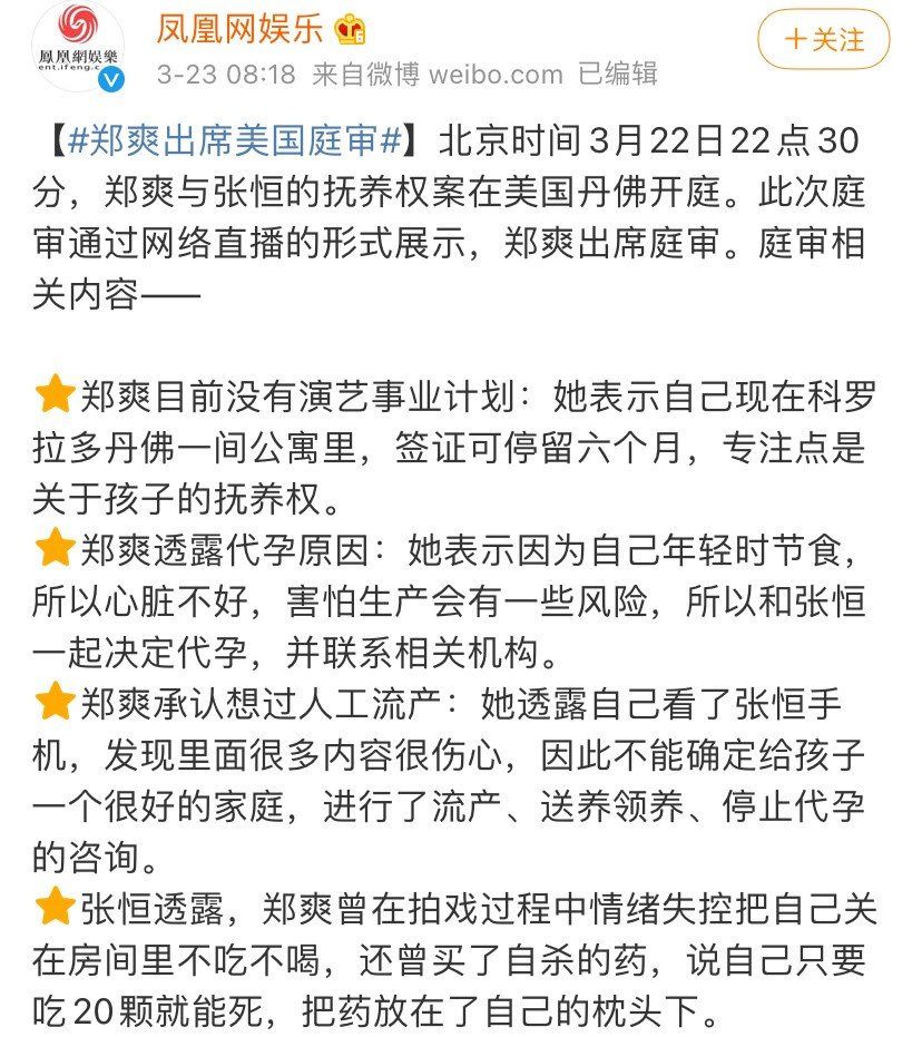 郑爽张恒抚养官司美国开庭,郑爽现身出席,法官要求做精神鉴定!