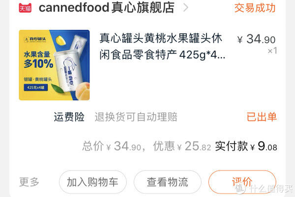 简单|图书馆猿の真心 黄桃水果罐头 简单晒