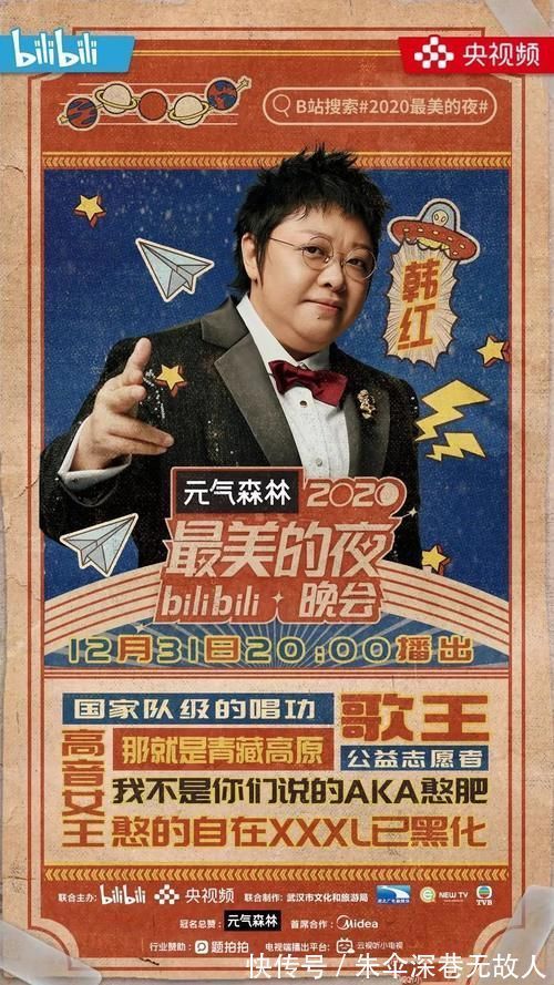 跨年晚会|抱着央视“大腿”跨年,扫了一眼嘉宾名单,我就知道各大卫视没戏了!