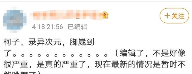 创造营2021|太惨了!《创4》周柯宇崴脚受伤不能跳舞,恐影响总决赛舞台发挥