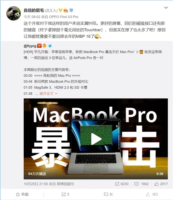 新浪科技|新MacBook Pro再度泄露来袭，前辈旗舰跌至谷底价创历史