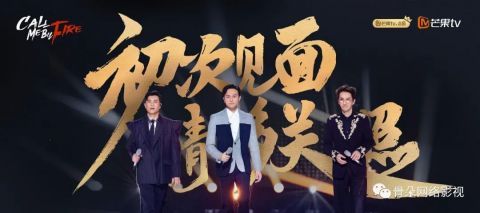 节目|“忆往昔”的哥哥们，需要“披荆斩棘”吗？｜《披荆斩棘的哥哥》初评
