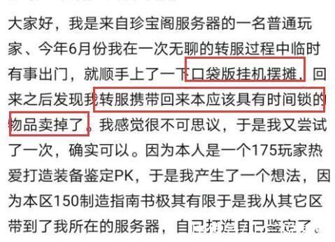 玩家|梦幻西游:又出影响平衡的BUG了，口袋摆摊可交易带时间锁的装备