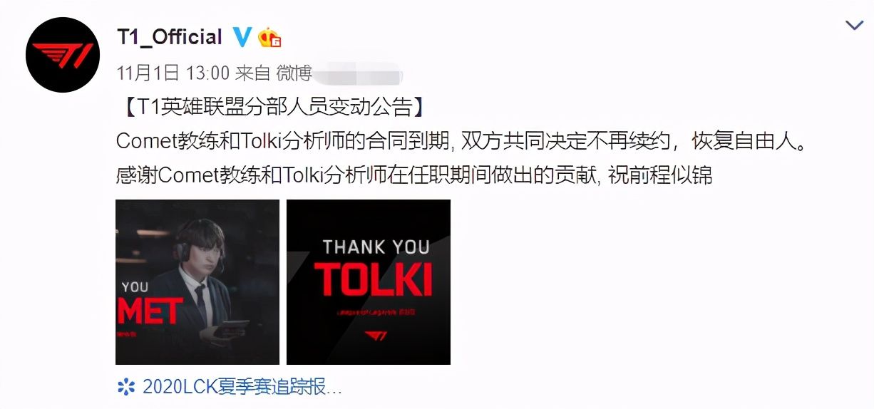 离队|打出队史第3差战绩，T1官宣教练组离队，扣马回归真要成了？