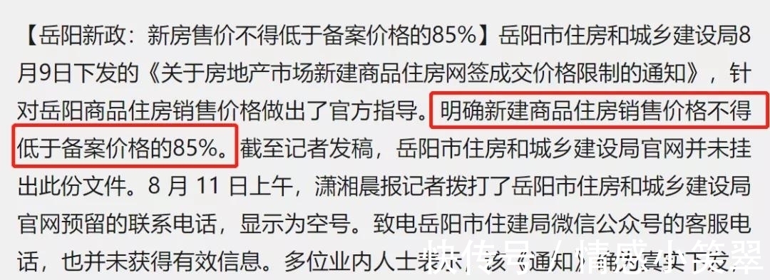 三四线城市|官方发布“限跌令”:降价不得超过15%,快来看看是不是你的城市!