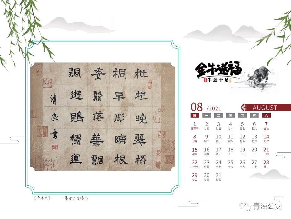  笔墨书华年|我们的2021日历 | a332