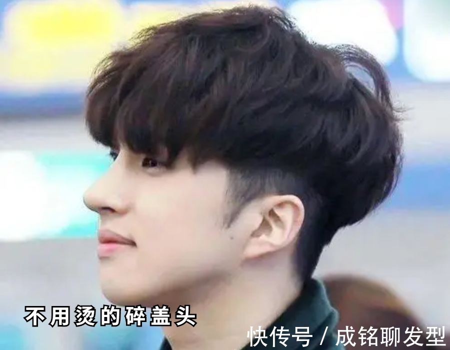 碎发|谁说“碎盖”发型不烫不好看?这六款碎盖发型,不用烫也很帅气