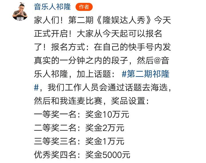 祁隆达人秀第二期来了！网上报名已经开始，第一名将获得巨额奖金