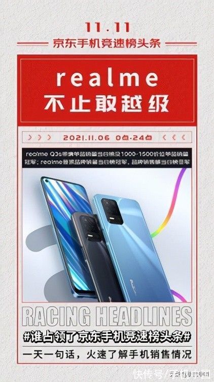 小米11|realme冲进京东11.11竞速榜 强势拿下品牌销量当日冠军