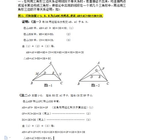 中考数学难题攻克之三角形辅助线宝典