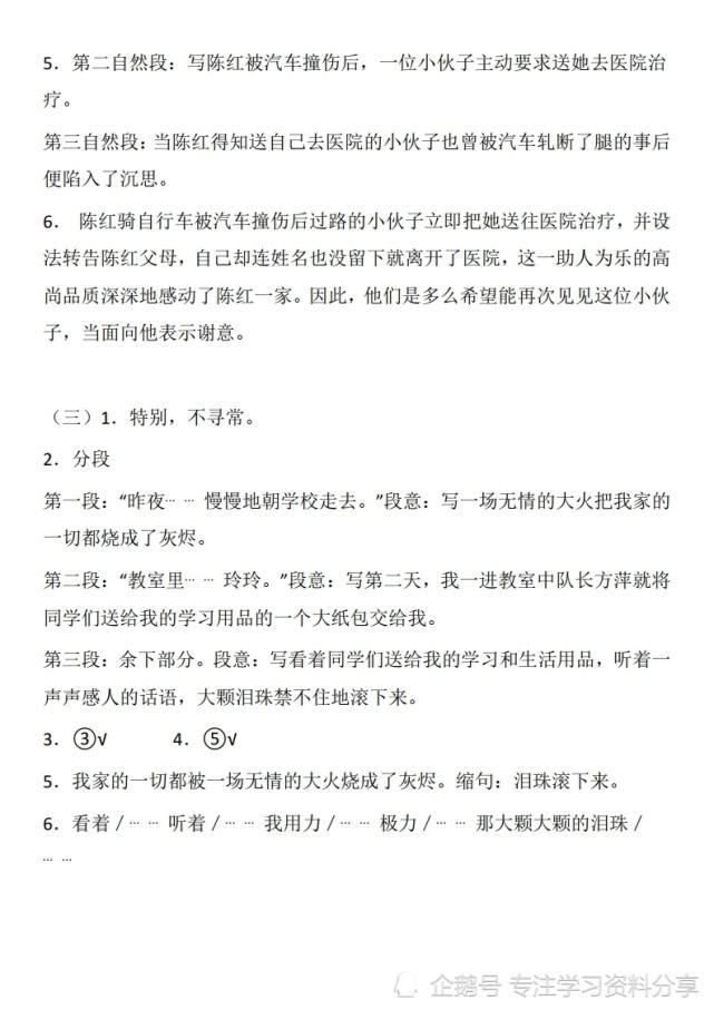 阅读理解|五年级语文课外阅读理解练习附答案！附答案解析，熟能生巧拿高分