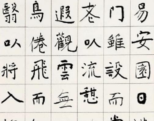 河北省文联|旭宇今楷有点丑，田蕴章也“炮轰”，枉为中书协楷书委员会主任