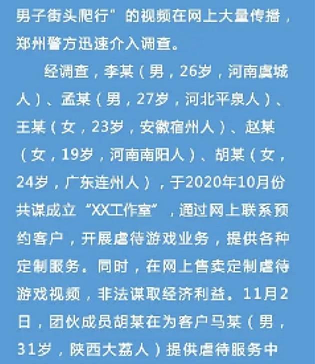  胡某|女友失踪男子打电话报警寻找，一查已遇害，生前曾遭“虐待游戏”