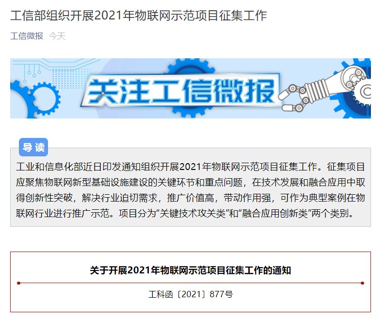 大数据|工信部征求物联网示范项目：包括关键技术/融合创新两大类