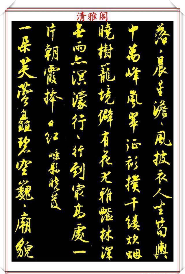 沈尹默|沈尹默66岁创作的行书,成就一个时代书法经典,至今仍是书中精品