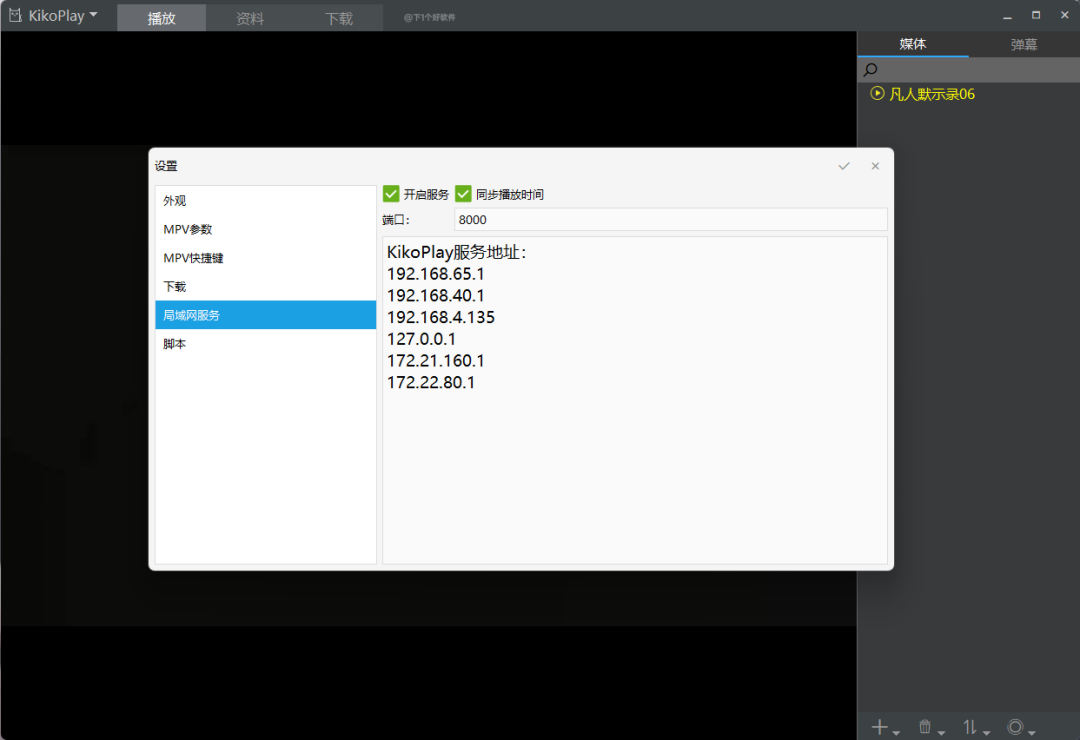 不仅仅是全功能弹幕播放器:KikoPlay-7