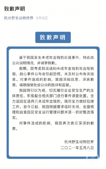 开园|瞒豹风波后杭州野生动物世界重开：现场冷清，第三方售票未开通