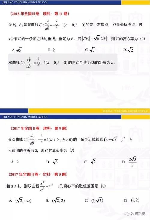 数学干货丨解析几何高考试题分析及备考策略