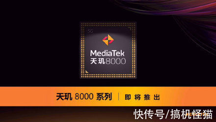 cpu|天玑 8000 新机在路上了！定价2000价位，性价比超群