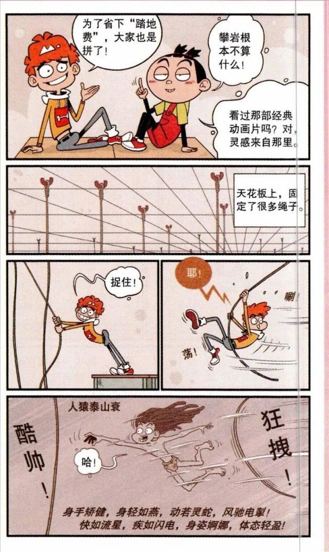 阿衰漫画：校园实行“踏地费”，于是大脸妹阿衰两人精打细算