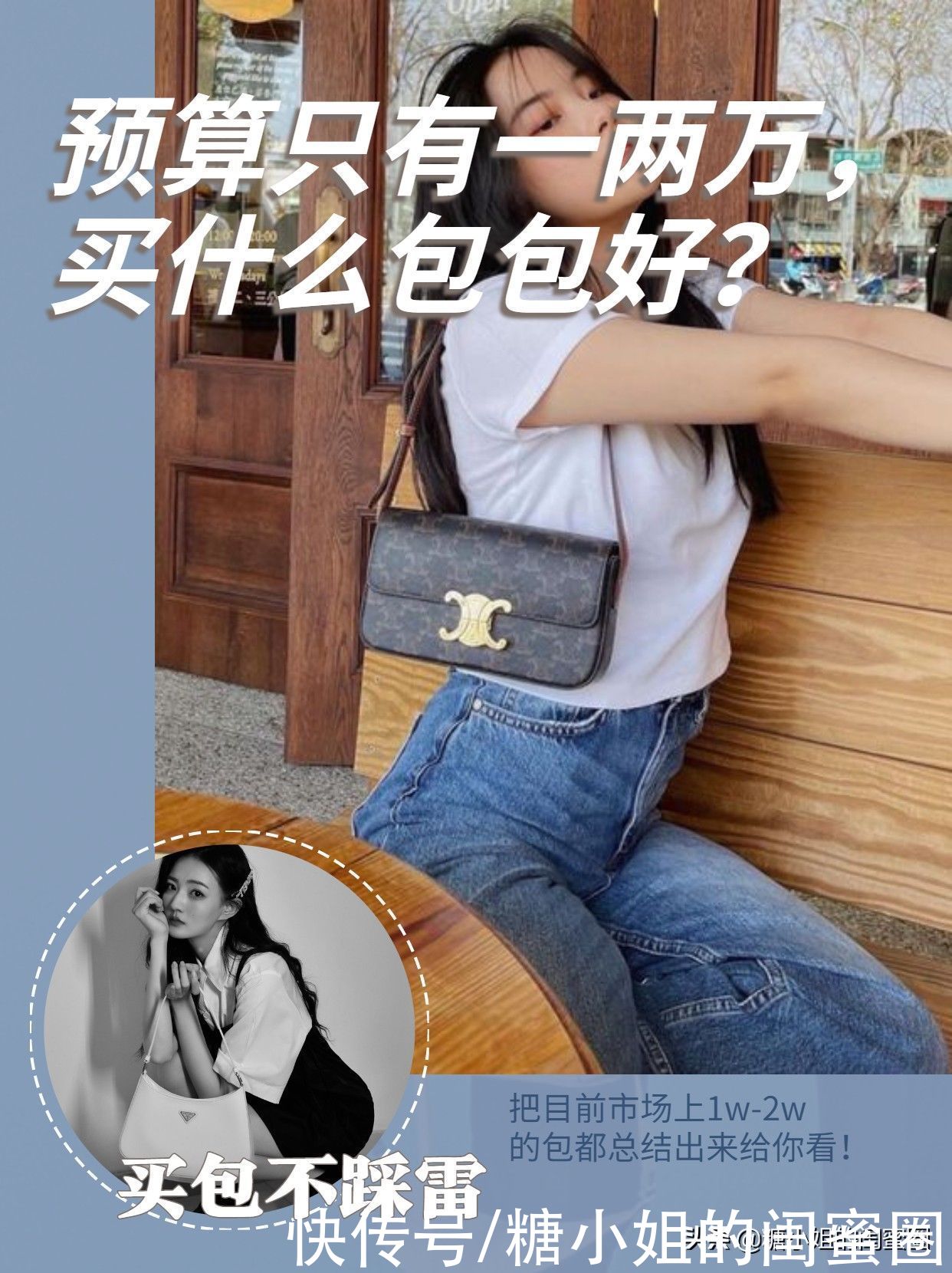 celine|预算只有一两万，买什么包包好？