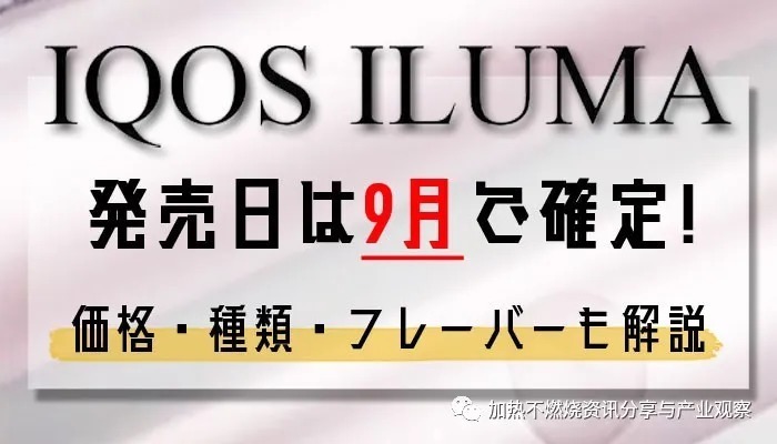 再次革新，IQOS全新系列IQOS ILUM加热不燃烧 | prime