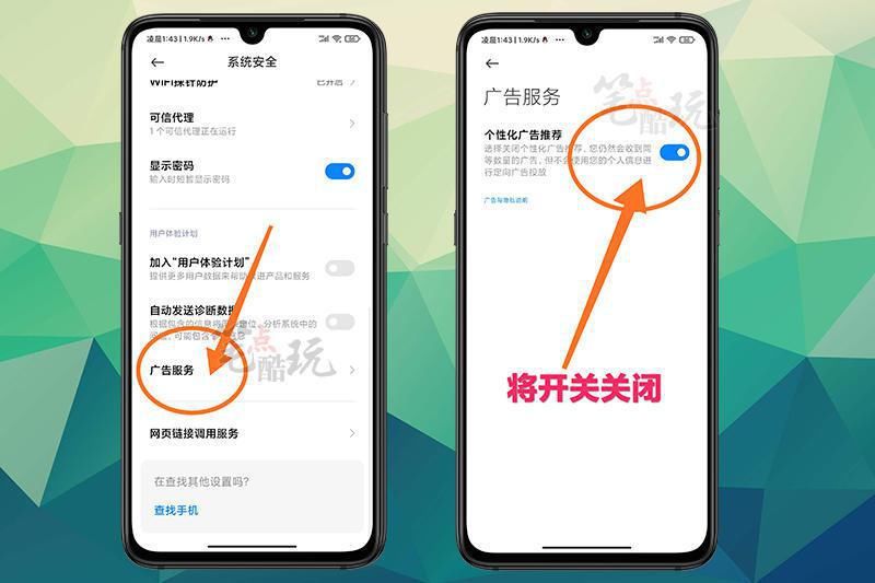 关闭|小米手机如何关闭广告？MIUI12系统这样操作就够了