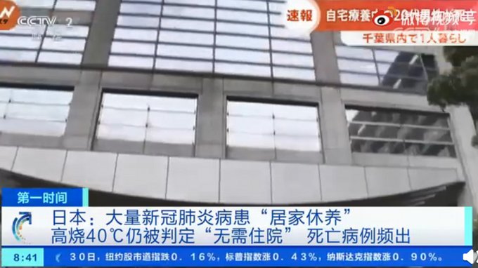 住院|唏嘘！日本新冠患者高烧40℃被判定无需住院，最终死在家中……