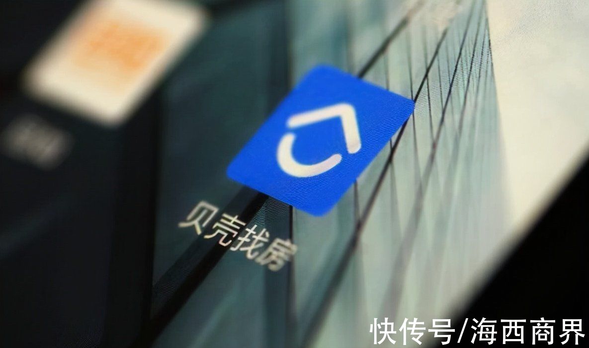 贝壳|200人被裁，市值蒸发4100亿！贝壳扛不住了，房产中介风雨飘摇