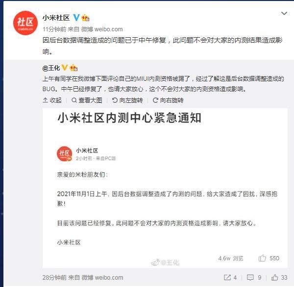 大量MIUI用户内测资格丢失:小米社区:因后台数据调整 已修复