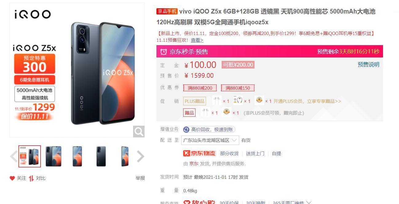 iqoo|续航持久，性能强悍！iQOOZ5x直击入门级用户痛点