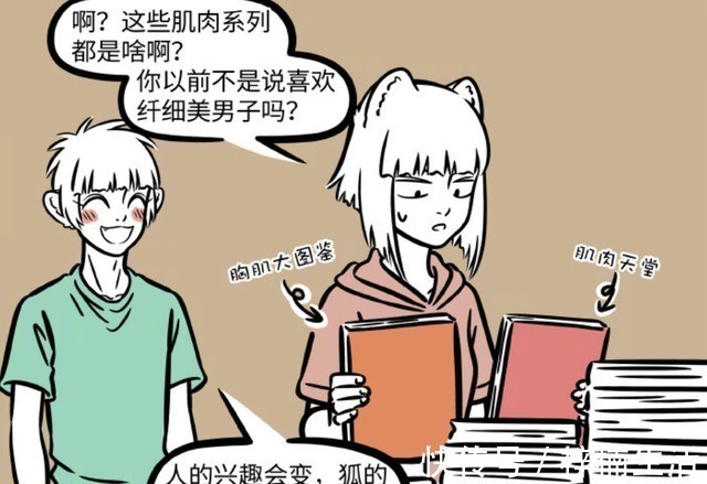 残忍性|非人哉:当十一月和星君经常在一起后,十一月就收藏了肌肉影集