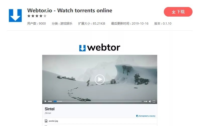 浏览器插件推荐：Webtor.io插件免费在线观看种子/在线观看磁力链接视频3白嫖资源网免费分享