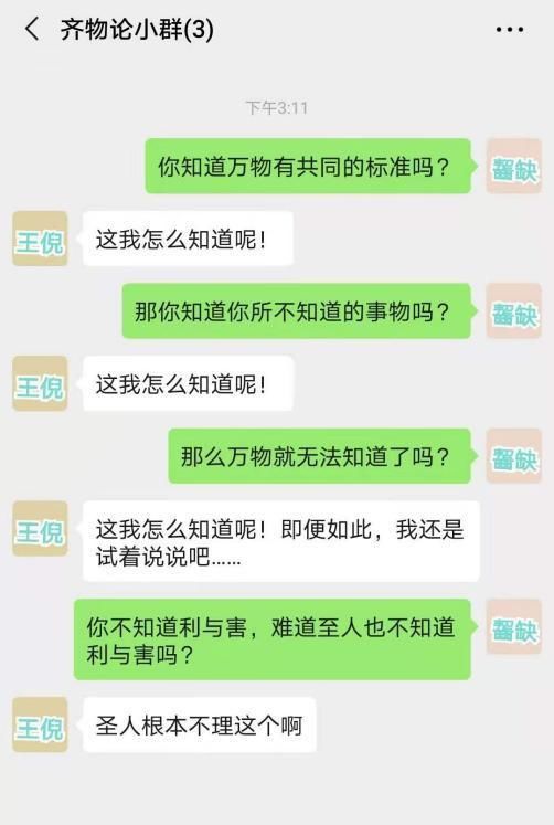 知乎上|如果庄子世界中的人物有朋友圈，庄子会给谁点赞？