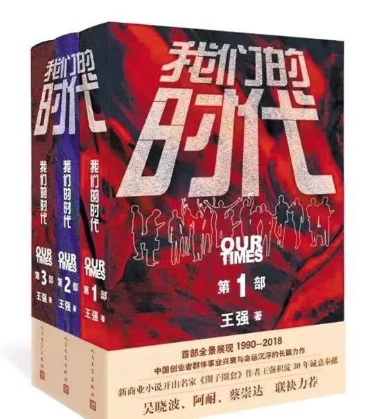 王强 新商业小说 就是要写出人性 快资讯