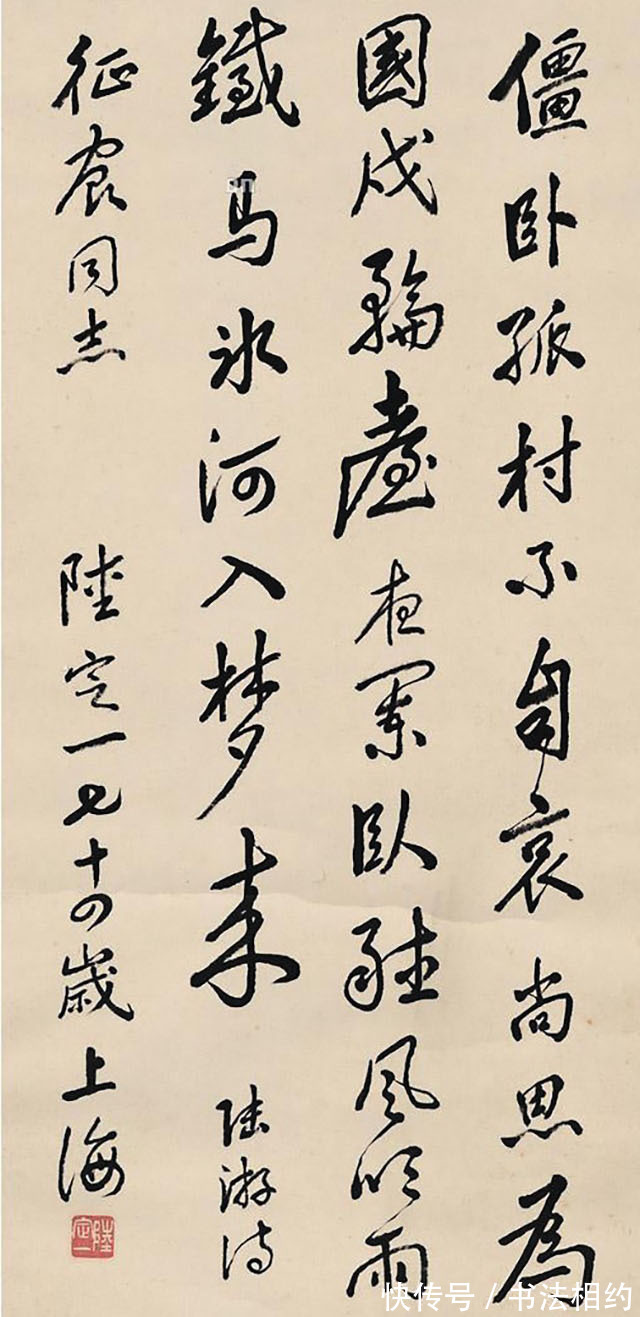 行书&陆定一的行书精妙绝伦,“二王”风明清韵,用笔老辣,精炼稳重