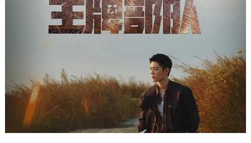 《王牌部队》收视率破2,全网热度第一,网友直呼肖战为影帝