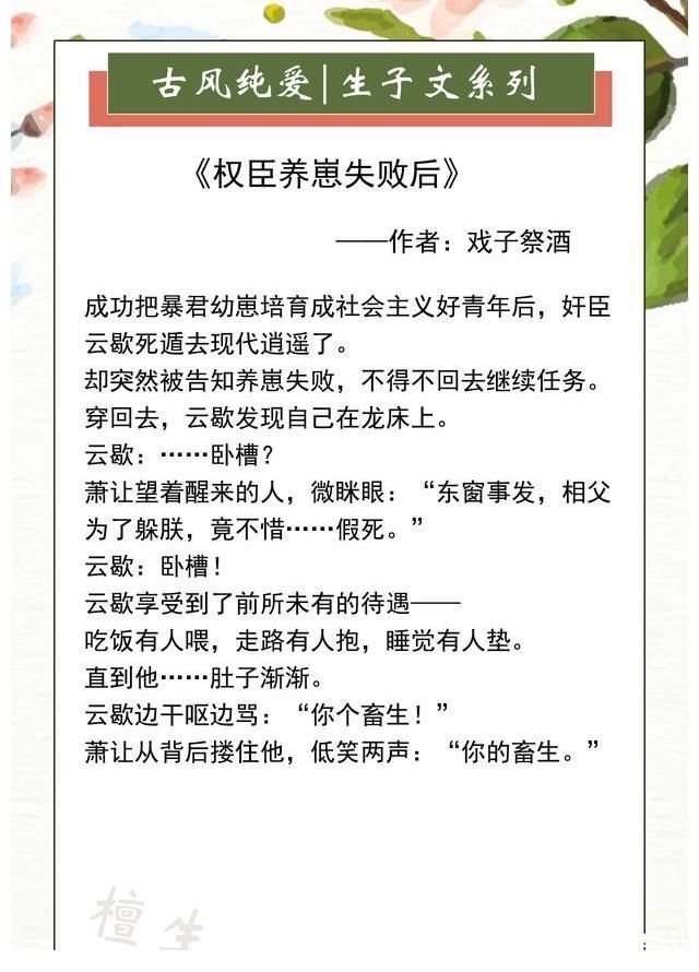 奸臣&五本纯爱生子文:男主穿成大奸臣,把皇帝辅佐成明君,皇帝黑化了