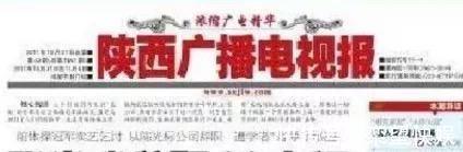 启功$启功题写的报头,被发现有错别字!暴露出谁没有文化