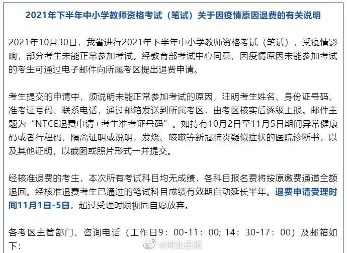北国商城|一密接者曾参加教资考试！多地明确因疫情缺考可退费