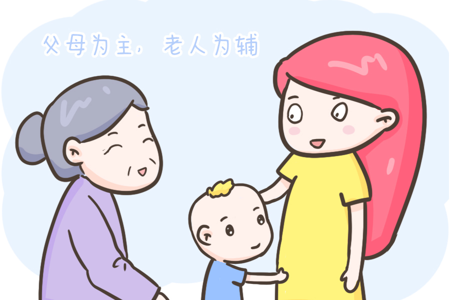 父母|隔代育儿的问题到底怎么解决?