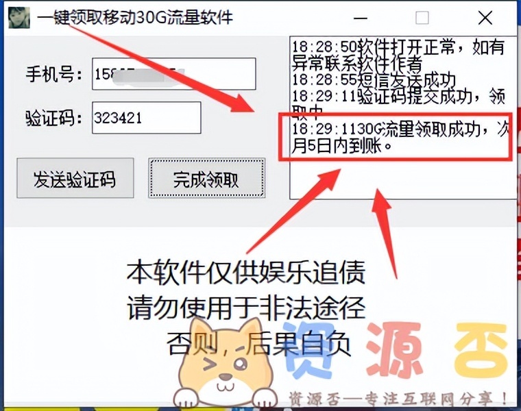 一键领取移动30G流量-阿呆狗
