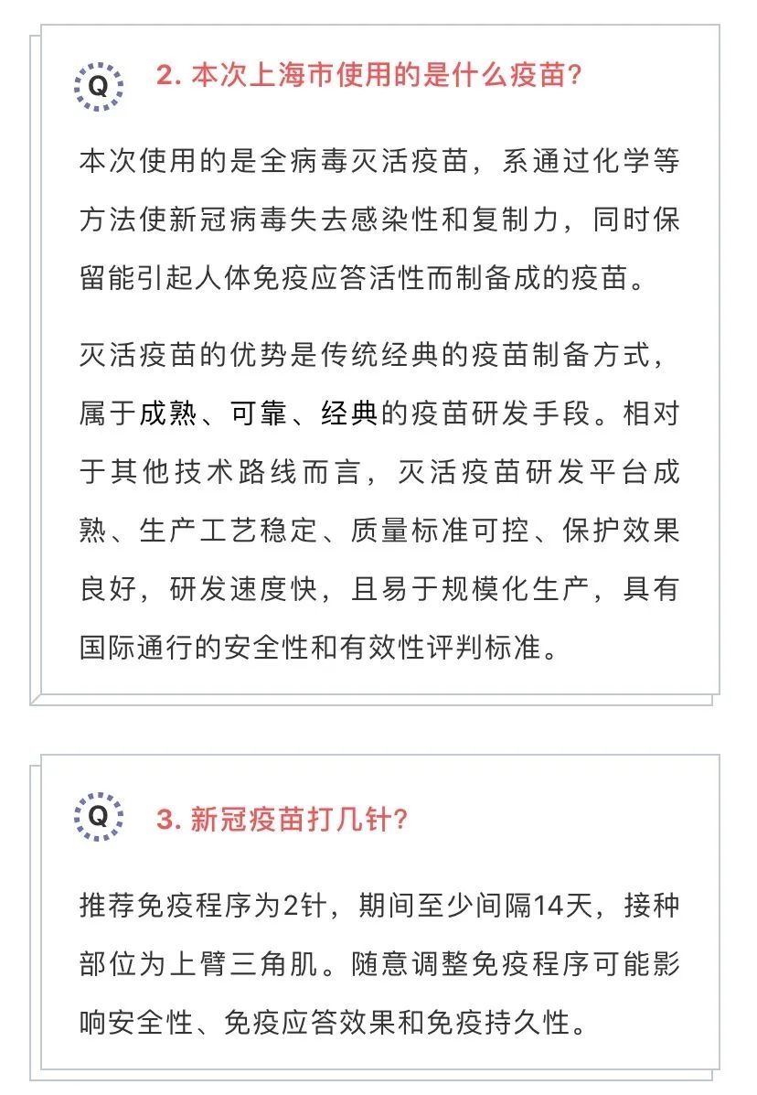 上海已启动新冠疫苗接种！普通公众何时可以接种？详细解答来了