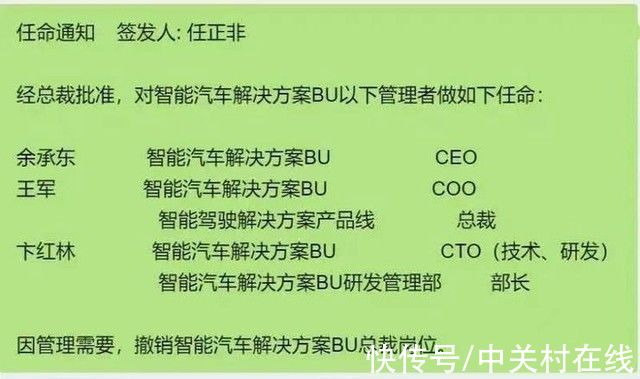 bu|华为人事大变动！余承东续任智能汽车部门CEO