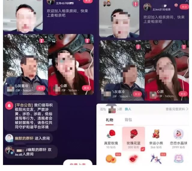 男方|媒婆盯上互联网：女方直播关美颜，看上连麦先转钱